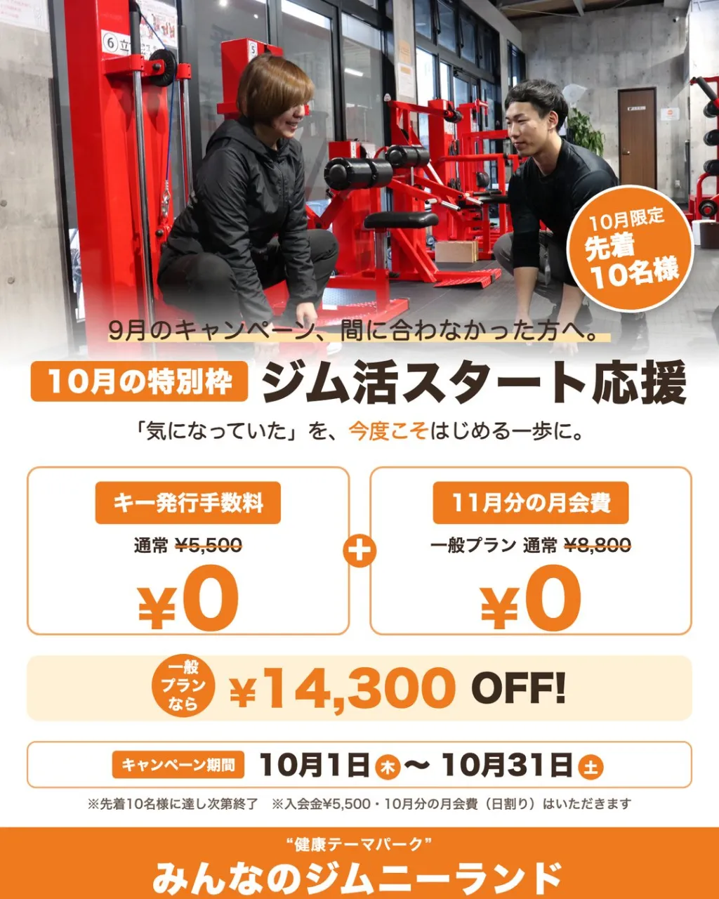 この秋から、運動をはじめてみようと考えている皆様へ😊